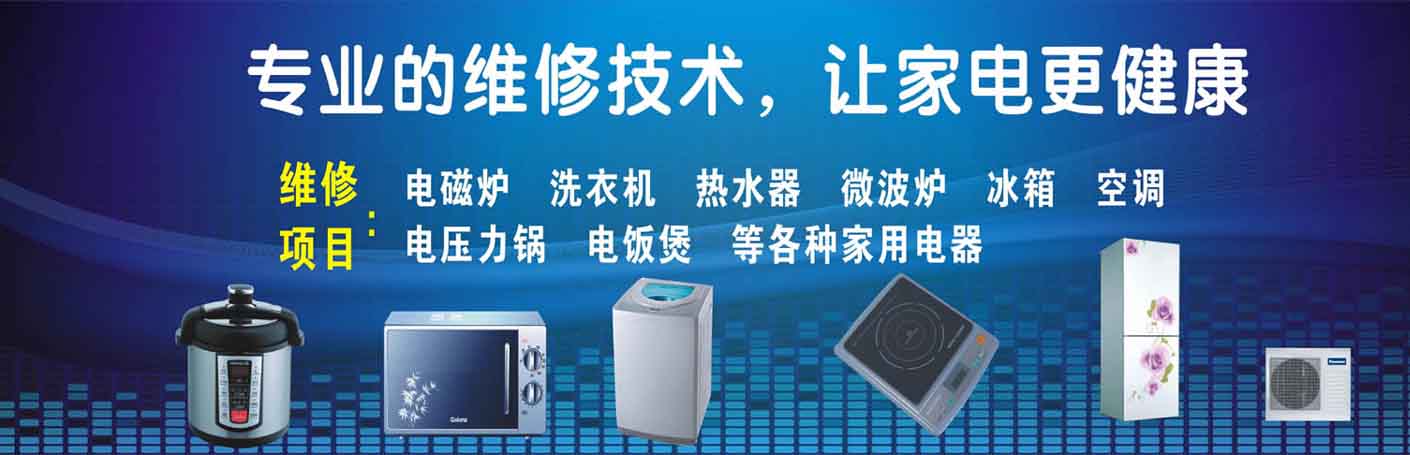 南山华侨城家电维修上门服务